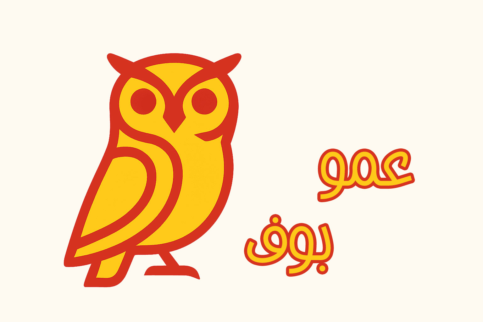 من عمو بوف هستم
